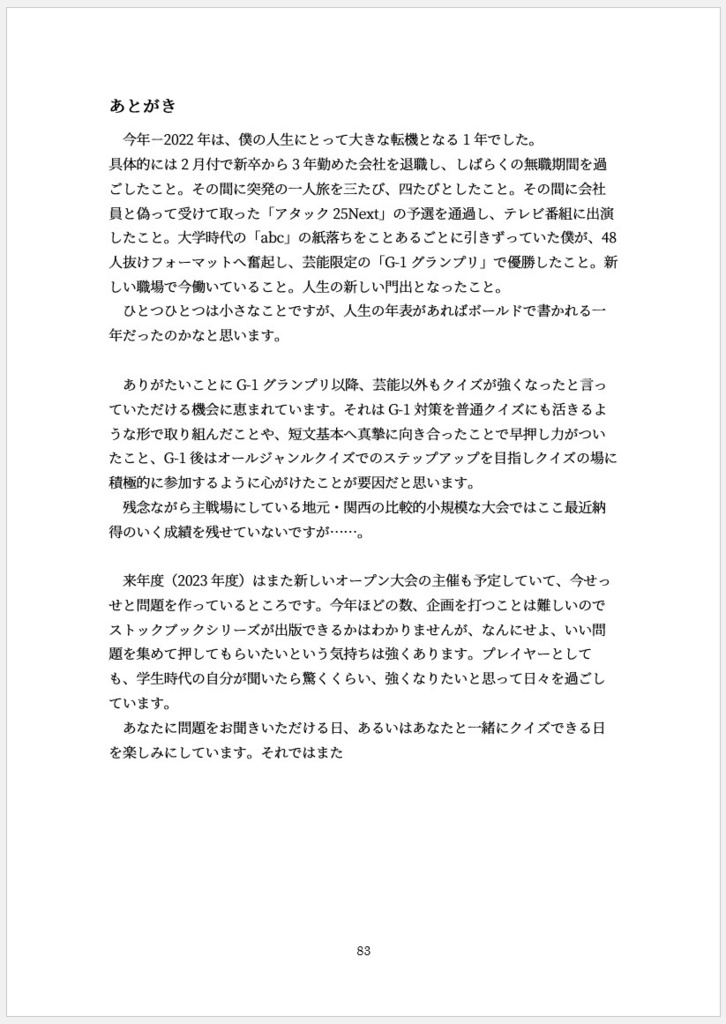 ストックブック'23