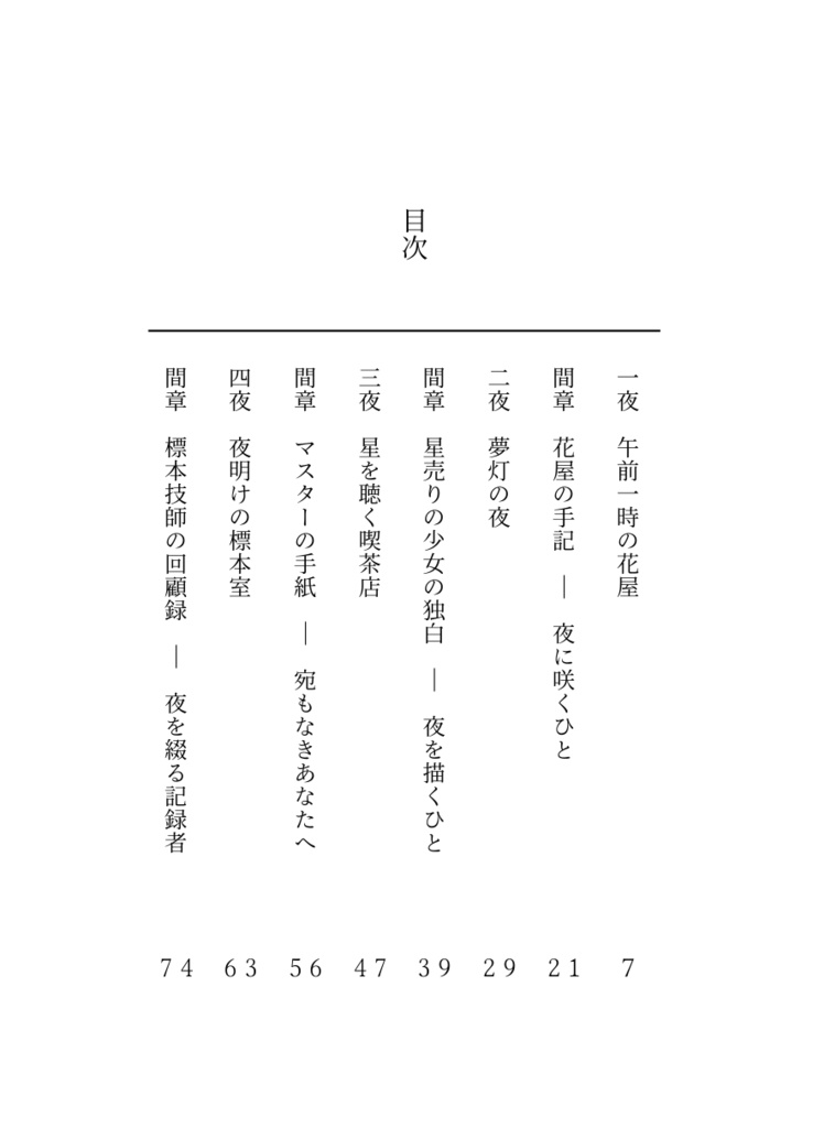 ナイトスケープ