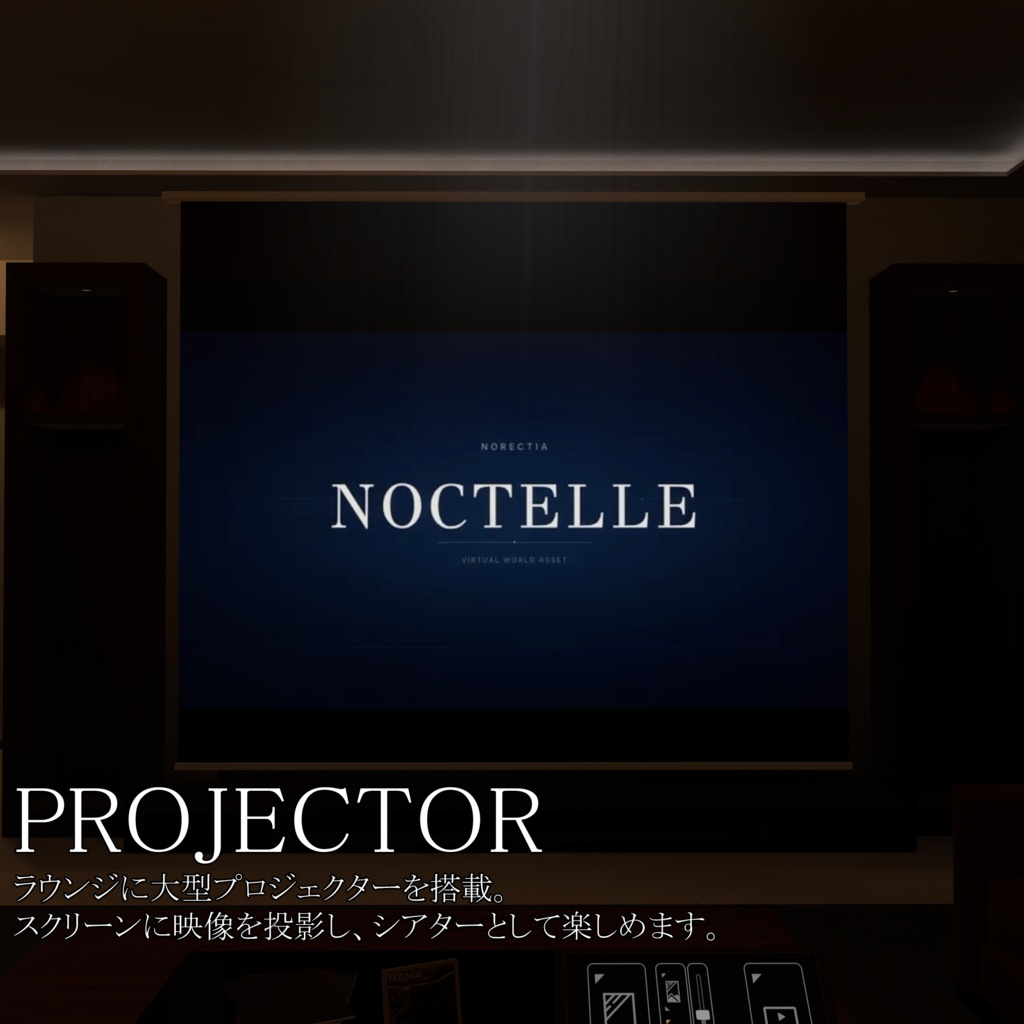 【VRChat向けワールド】夜景を望むホテル『NOCTELLE』