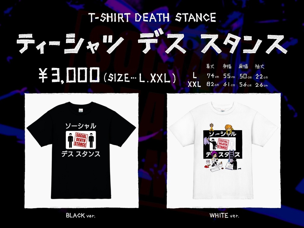 ティーシャツ デス スタンス BLACK ver.