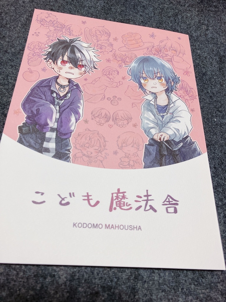 こども魔法舎※本のみ