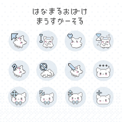 はなまるおばけマウスカーソル全15種