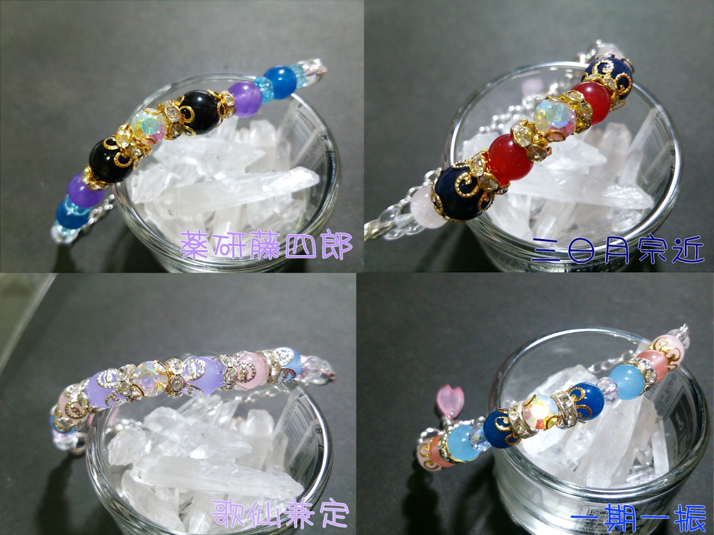 刀剣乱舞イメージカラーブレスレット