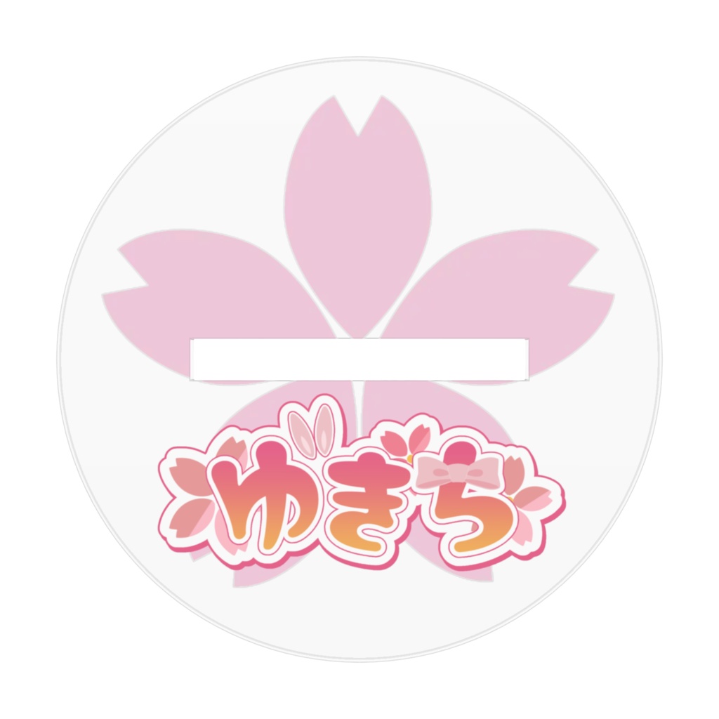 天使衣装~ゆきち~ アクリルスタンド