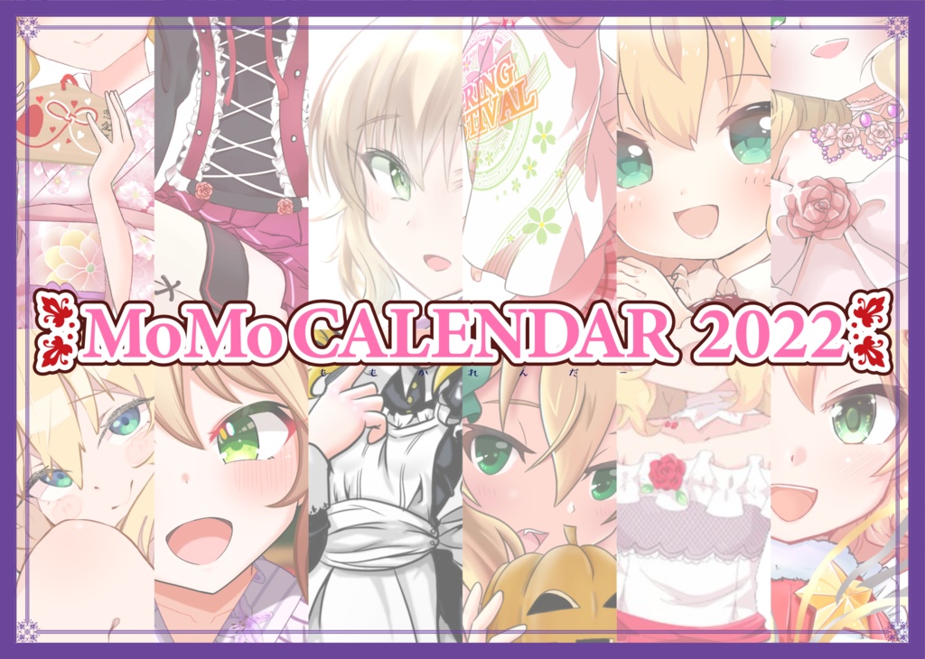 ももカレンダー2022