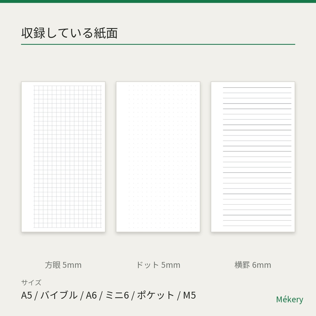 【無料】システム手帳リフィル 印刷スタートキット(6サイズ / 両面調整シート付き)