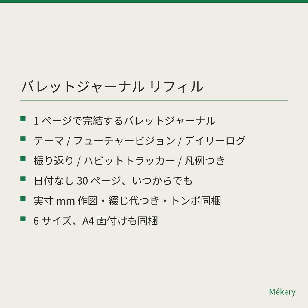 バレットジャーナル リフィル(日付なし30ページ / 6サイズ / A4面付け)