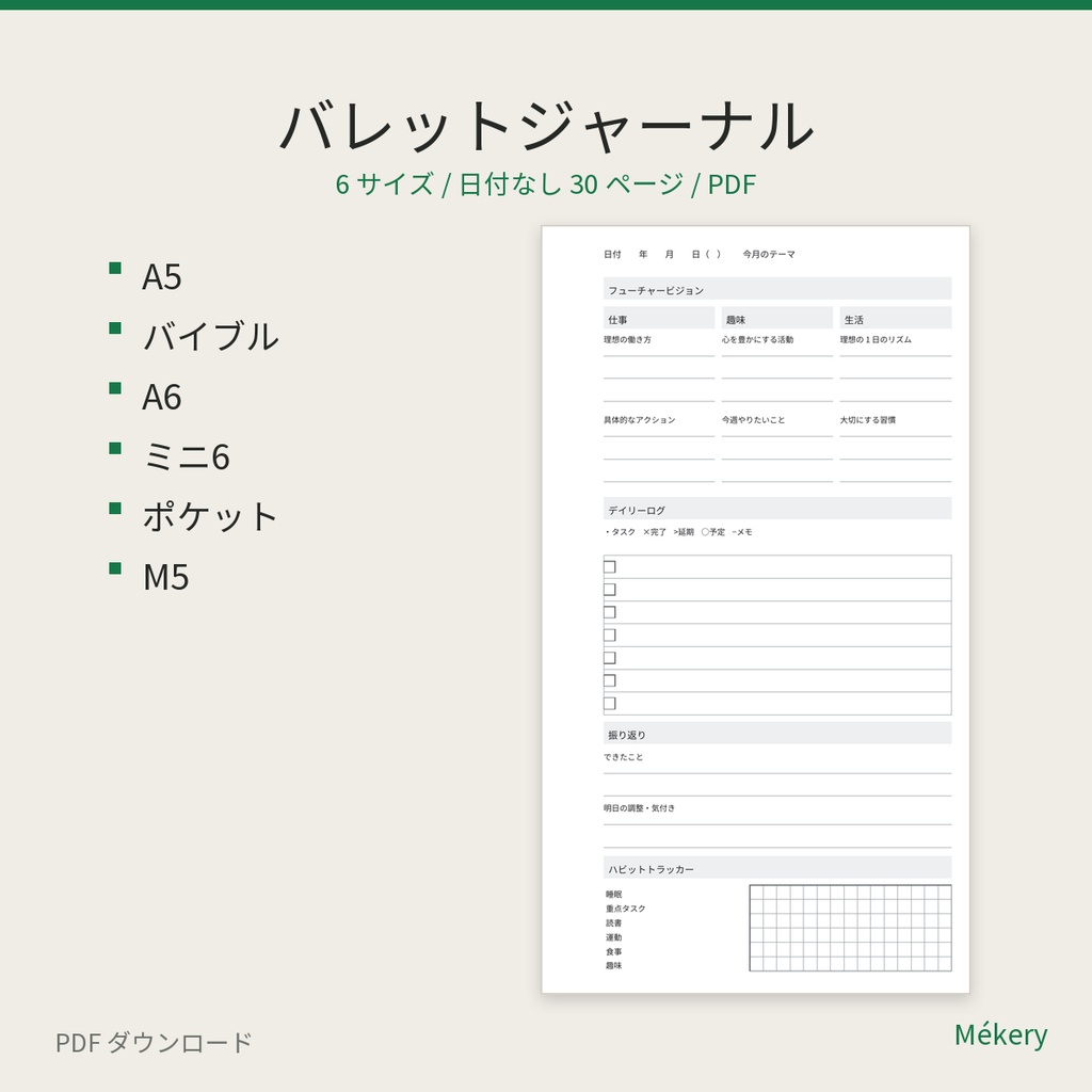 バレットジャーナル リフィル(日付なし30ページ / 6サイズ / A4面付け)