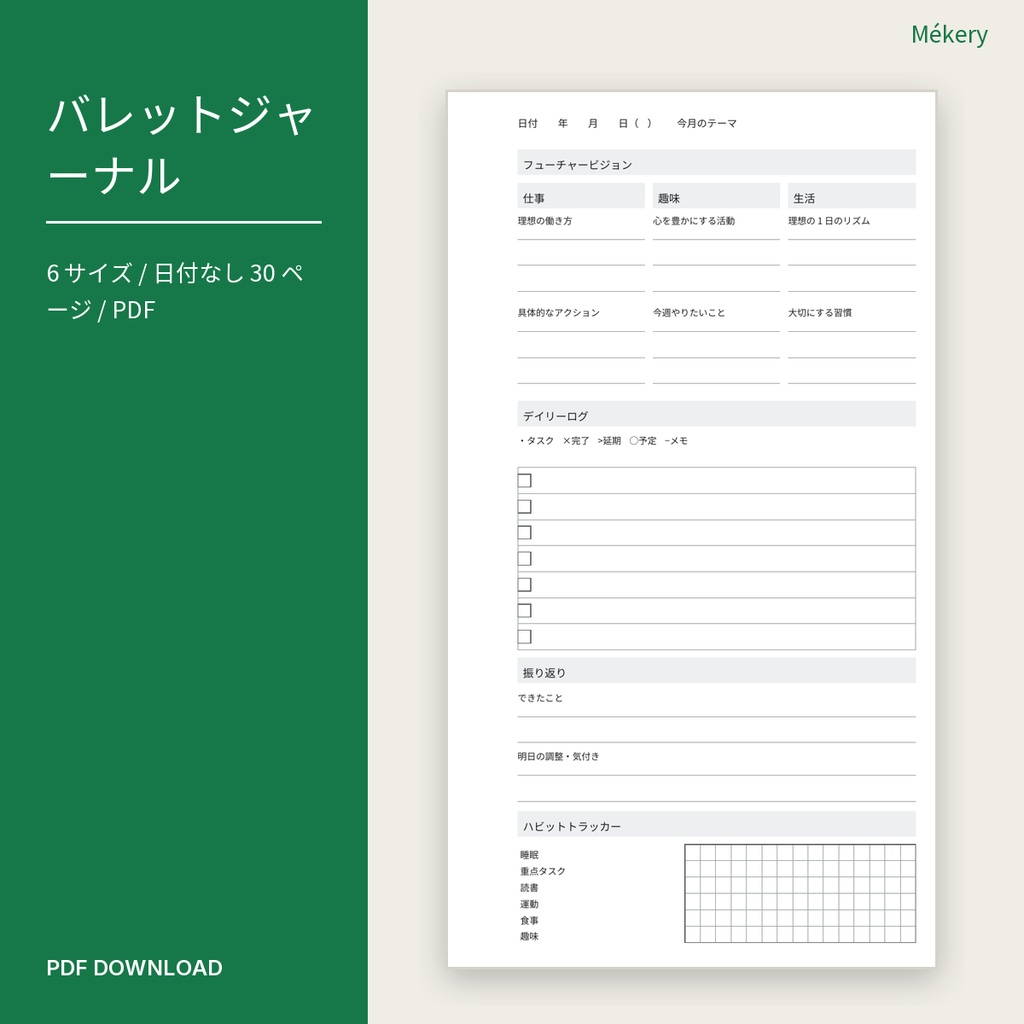 バレットジャーナル リフィル（日付なし30ページ / 6サイズ / A4面付け）