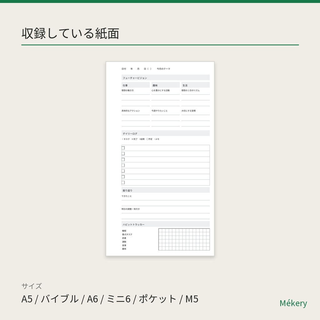 バレットジャーナル リフィル(日付なし30ページ / 6サイズ / A4面付け)
