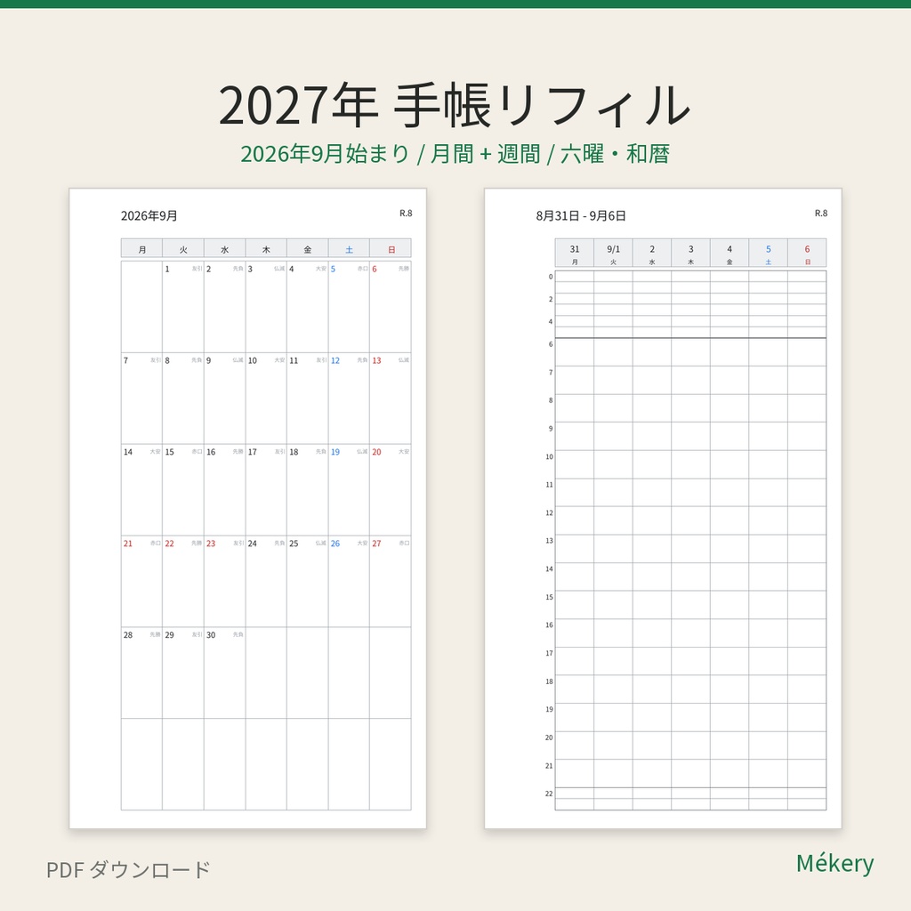 2027年 手帳リフィル 月間+週間バーティカル|2026年9月始まり(六曜・和暦入り / 6サイズ)