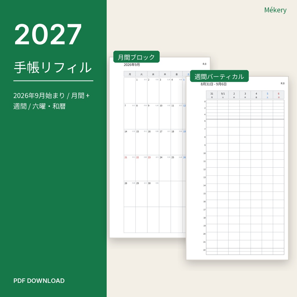 2027年 手帳リフィル 月間+週間バーティカル|2026年9月始まり(六曜・和暦入り / 6サイズ)