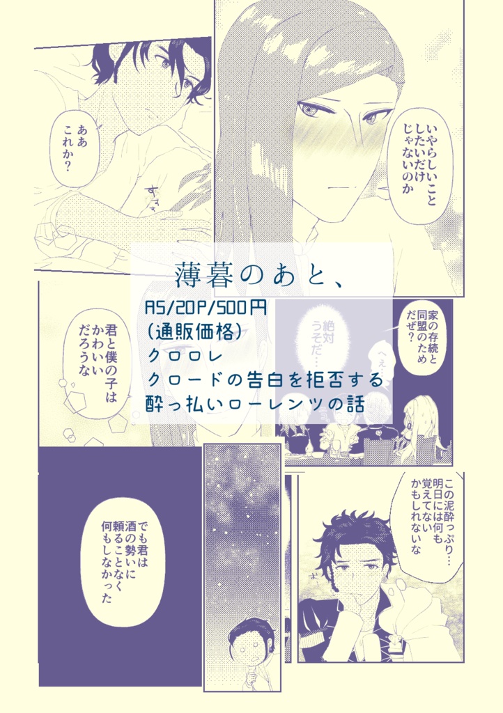 薄暮のあとの、