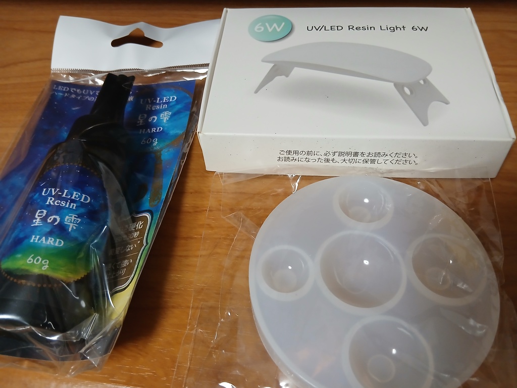 レジンスターターセット