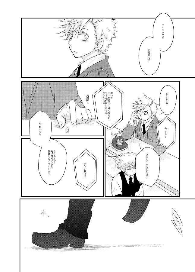 【鋼錬FA】One day