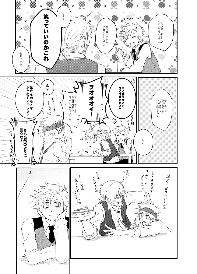 【鋼錬FA】One day