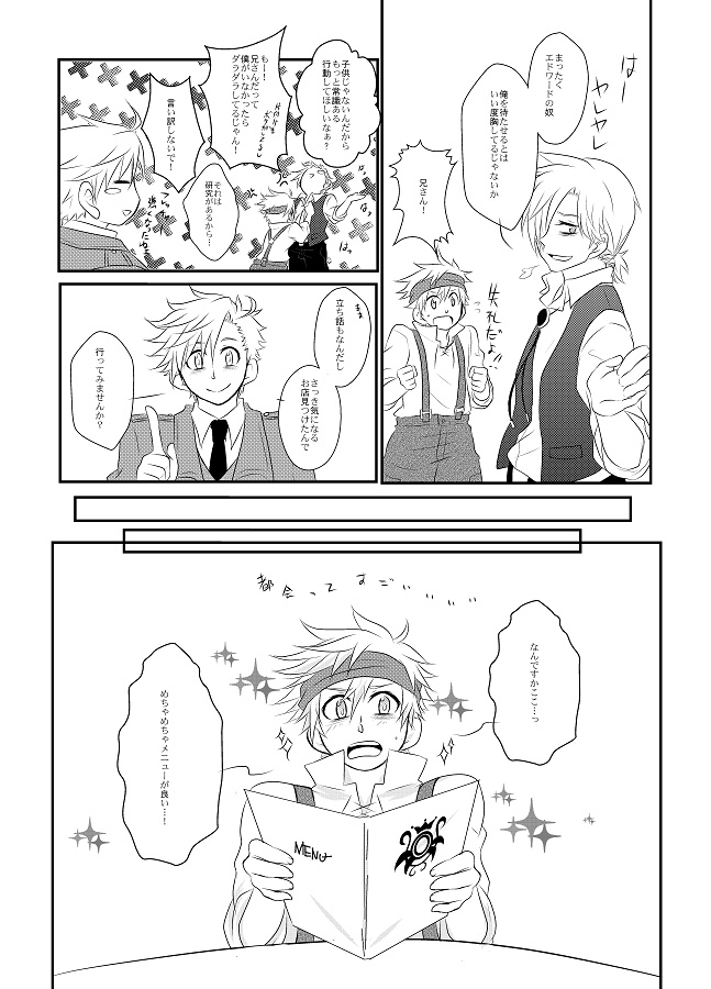 【鋼錬FA】One day