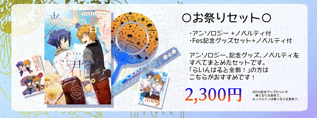 【ﾀﾀ数欠】お祭りセット