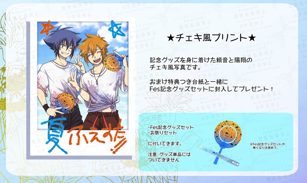 【タタ数欠】Fes記念グッズセット