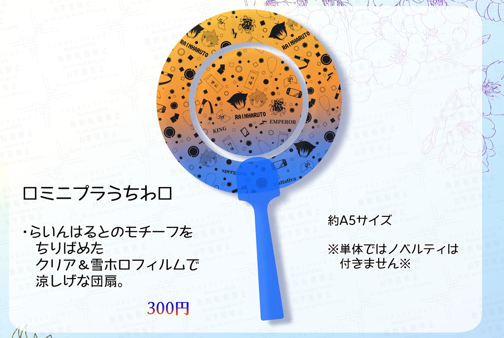 【ﾀﾀ数欠】ミニプラうちわ