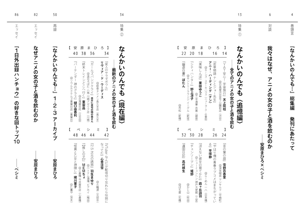 『なんかいのんでも…総集編』