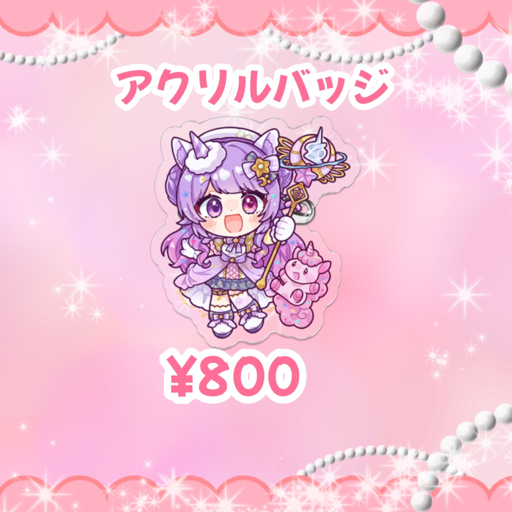 1周年記念アクリルバッジ