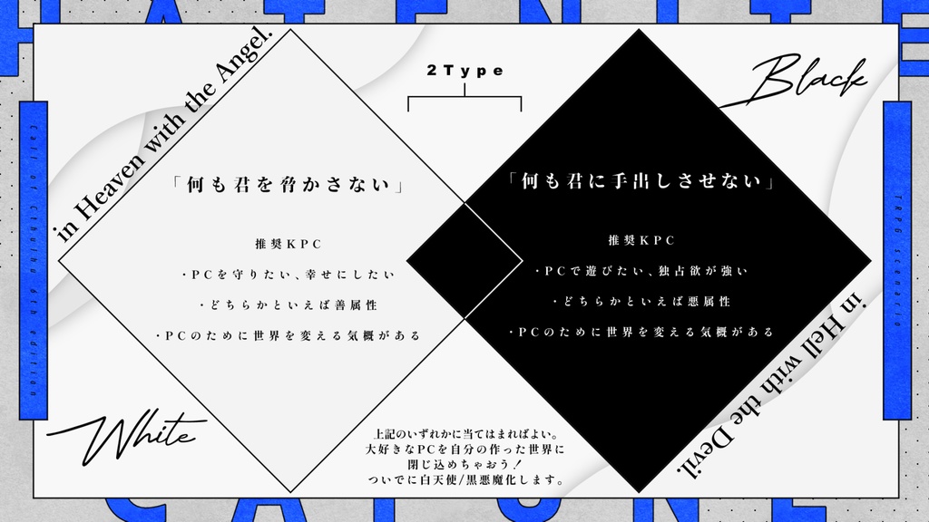 【CoC】果てにてカフネ【SPLL:E198719】