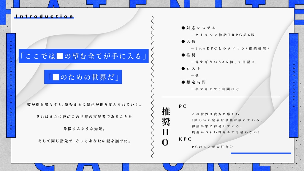 【CoC】果てにてカフネ【SPLL:E198719】