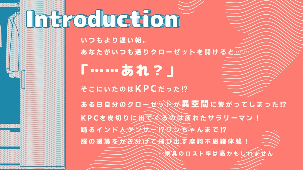 【CoC】異世界クローゼット