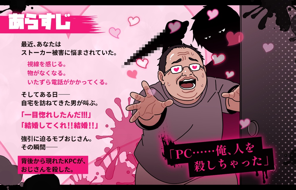 【CoC】モブおじ OF THE DEAD【SPLL:E188953】