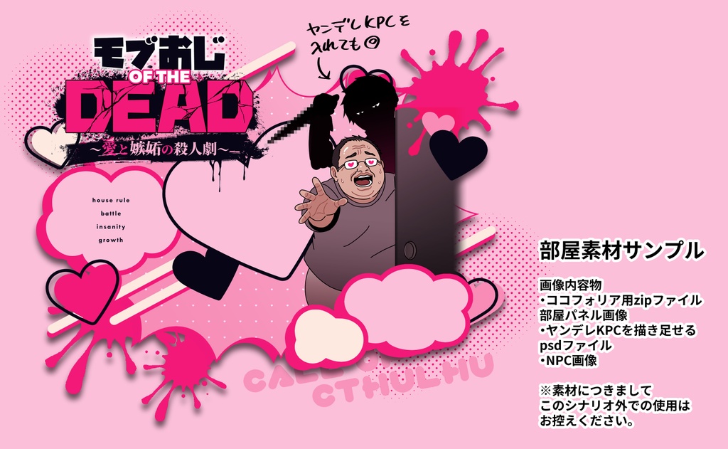 【CoC】モブおじ OF THE DEAD【SPLL:E188953】