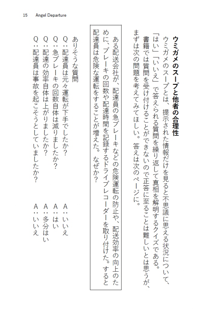 【文庫版】朝焼けに足跡をとかして - Inverted Angel 掌編&解説集-