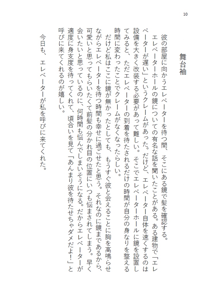 【文庫版】朝焼けに足跡をとかして - Inverted Angel 掌編&解説集-
