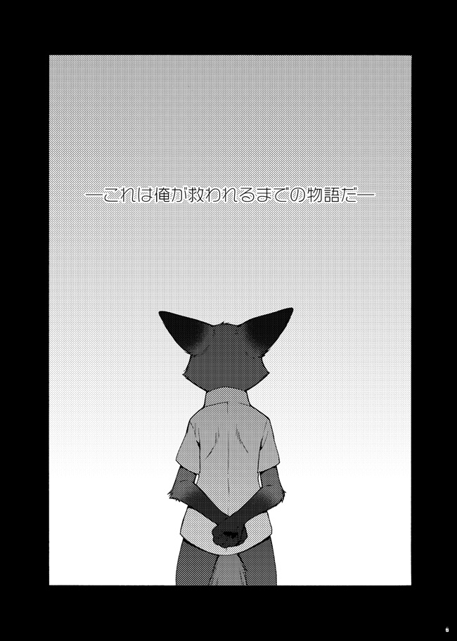 ニック・ワイルド完全版 ~ニック視点のズートピア~