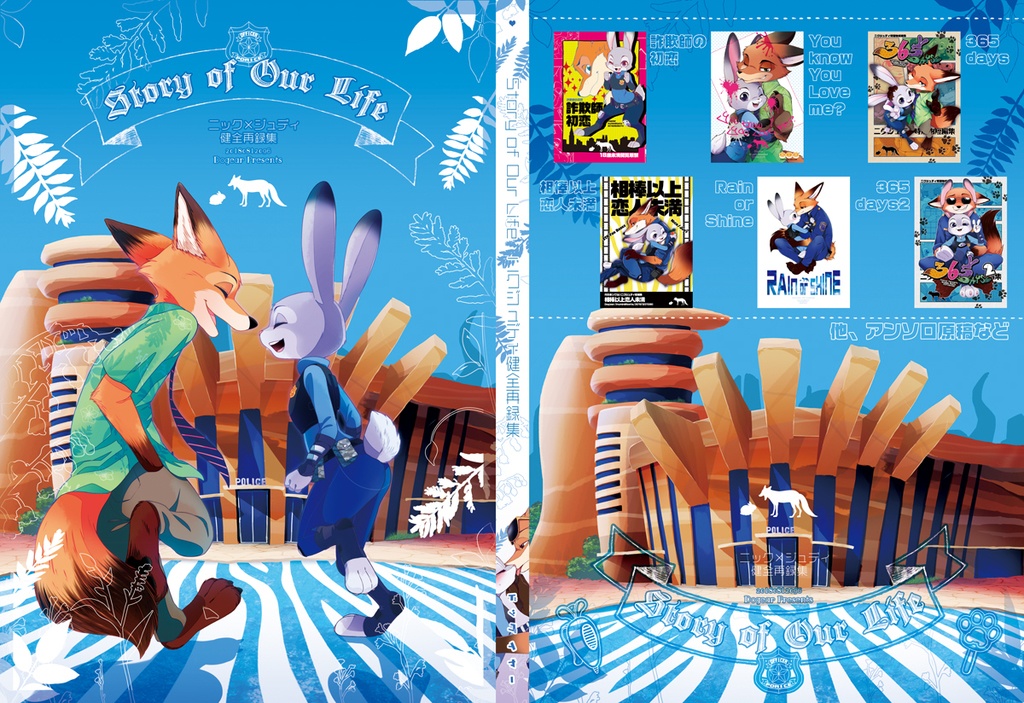 Story of Our Life　ニクジュディ健全再録集