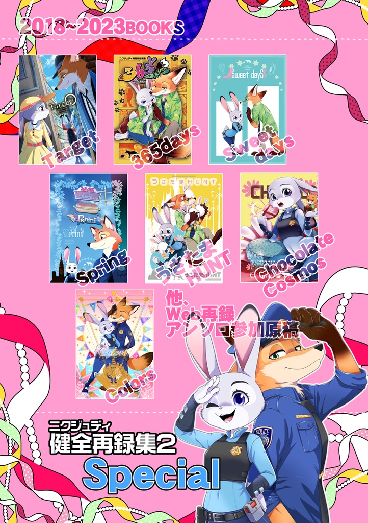 Special ニクジュディ健全再録集2