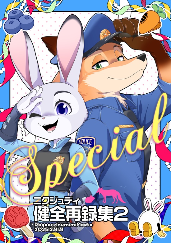 Special　ニクジュディ健全再録集２