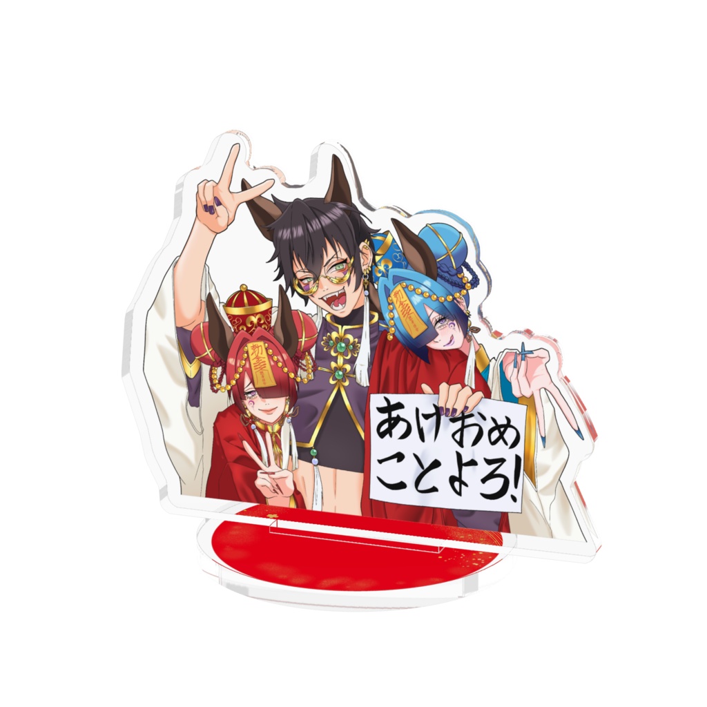 2026年 謹賀新年_アクリルスタンド