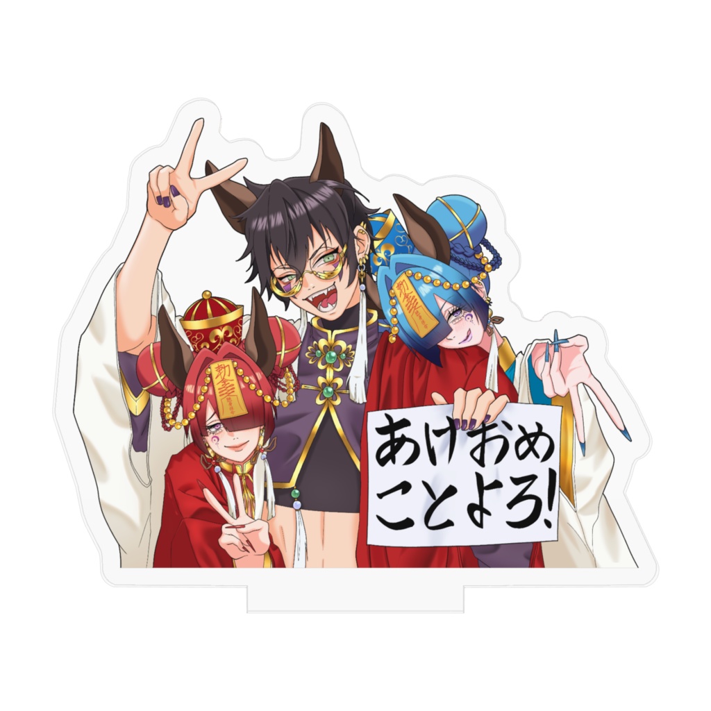 2026年 謹賀新年_アクリルスタンド