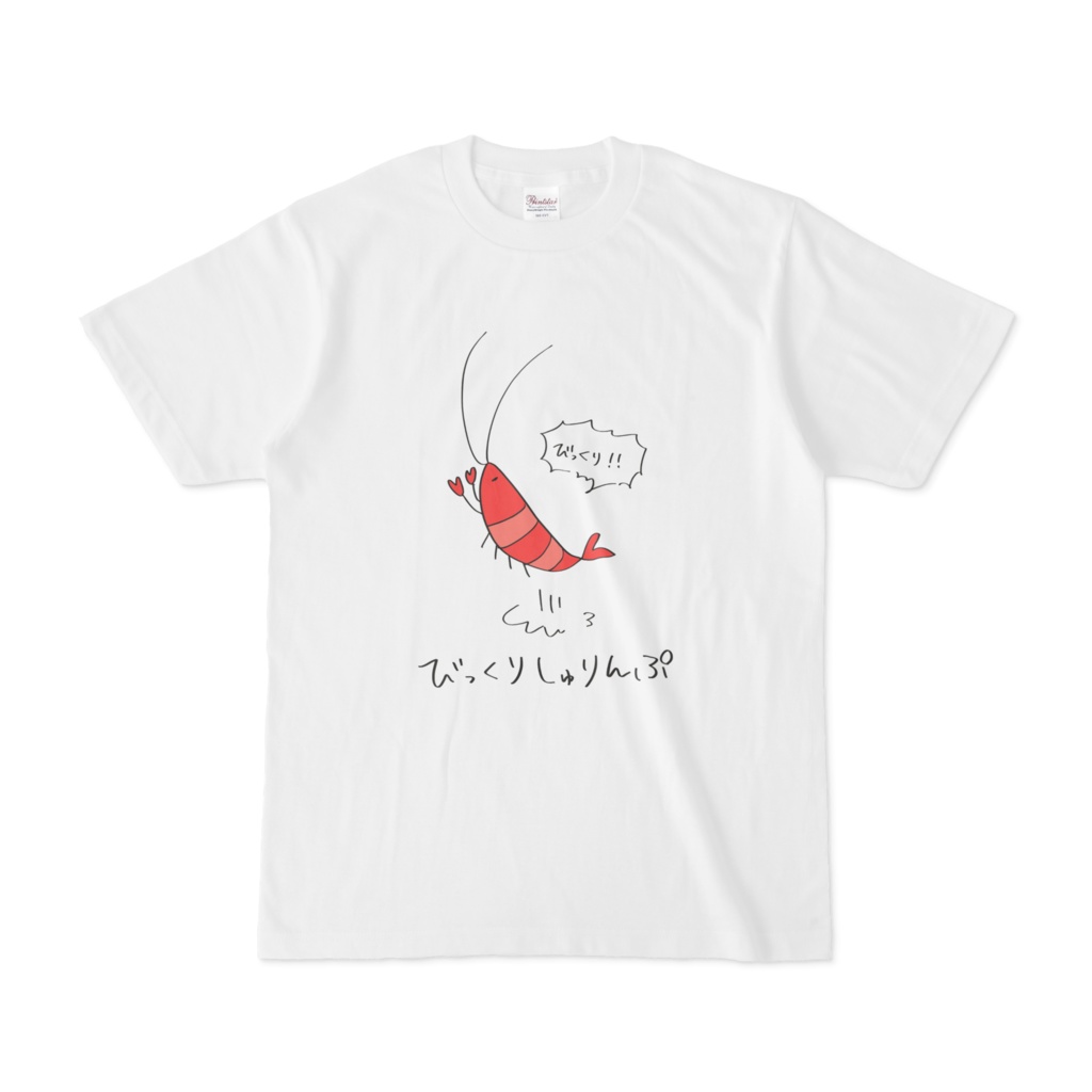 びっくりしゅりんぷTシャツ