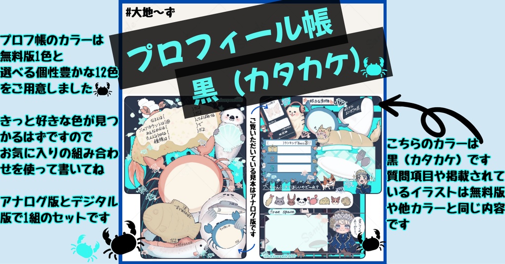 四條畷大地 プロフィール帳🦀無料配布+12色