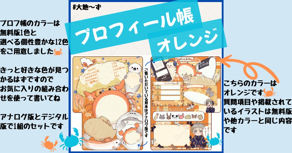 四條畷大地 プロフィール帳🦀無料配布+12色