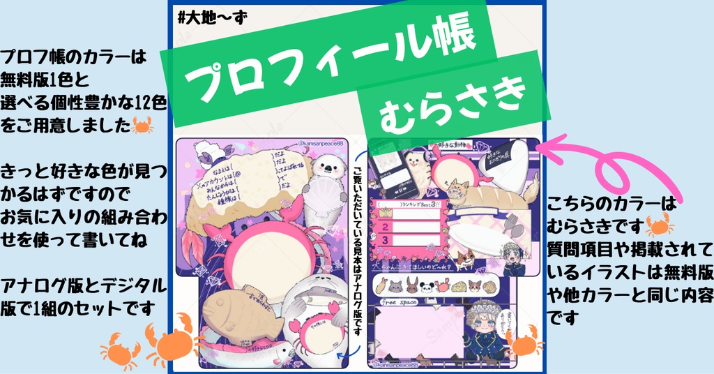 四條畷大地 プロフィール帳🦀無料配布+12色