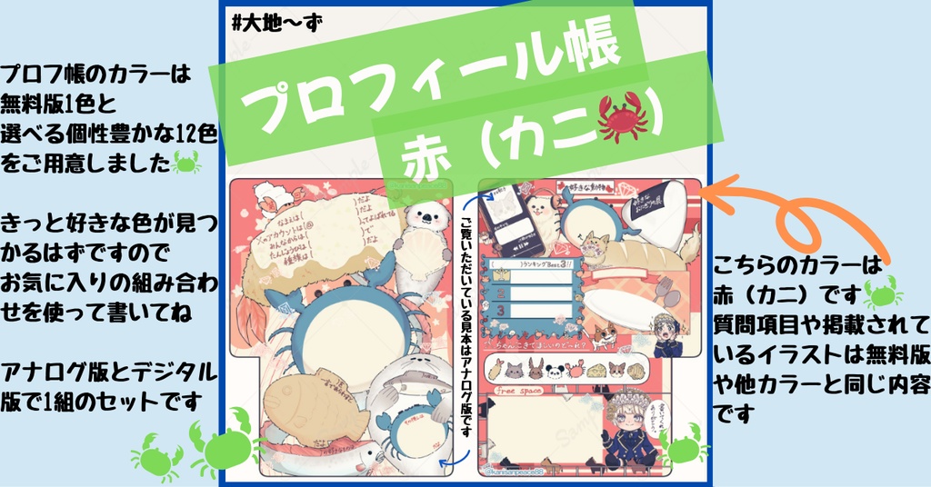 四條畷大地 プロフィール帳🦀無料配布+12色