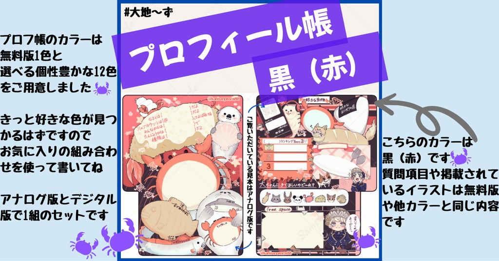 四條畷大地 プロフィール帳🦀無料配布+12色