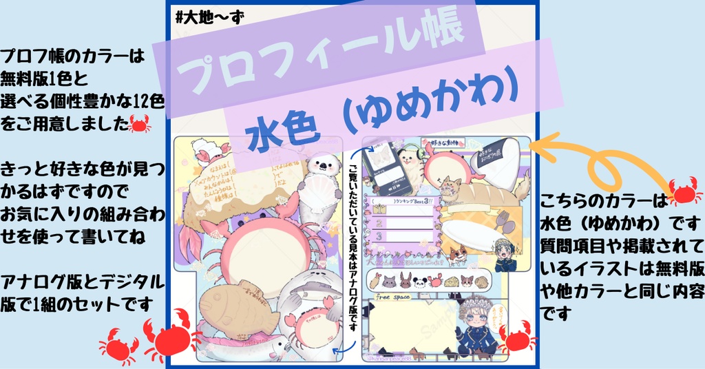 四條畷大地 プロフィール帳 全部セット