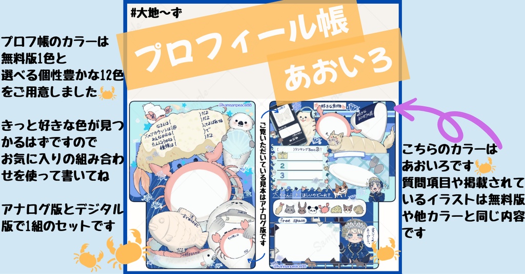 四條畷大地 プロフィール帳 全部セット