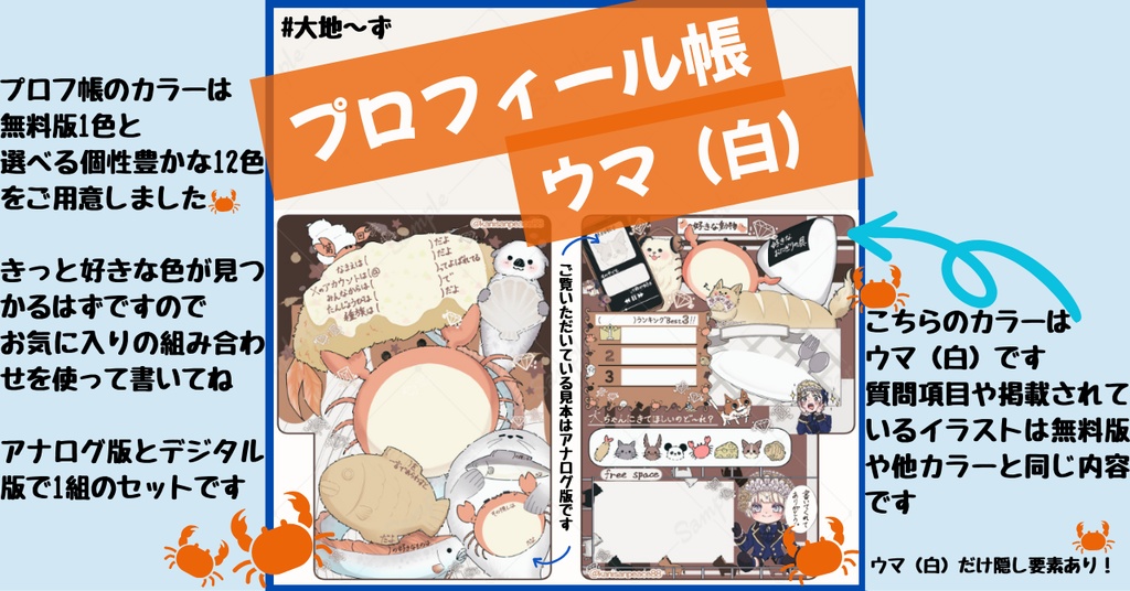 四條畷大地 プロフィール帳 全部セット