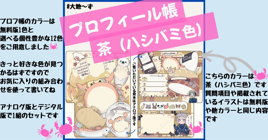 四條畷大地 プロフィール帳 全部セット