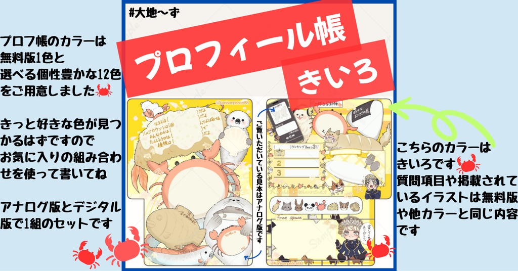 四條畷大地 プロフィール帳 全部セット